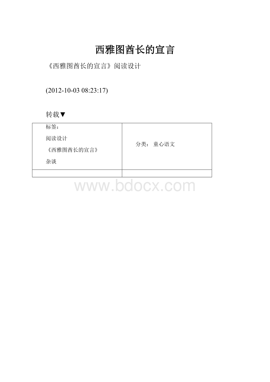 西雅图酋长的宣言.docx