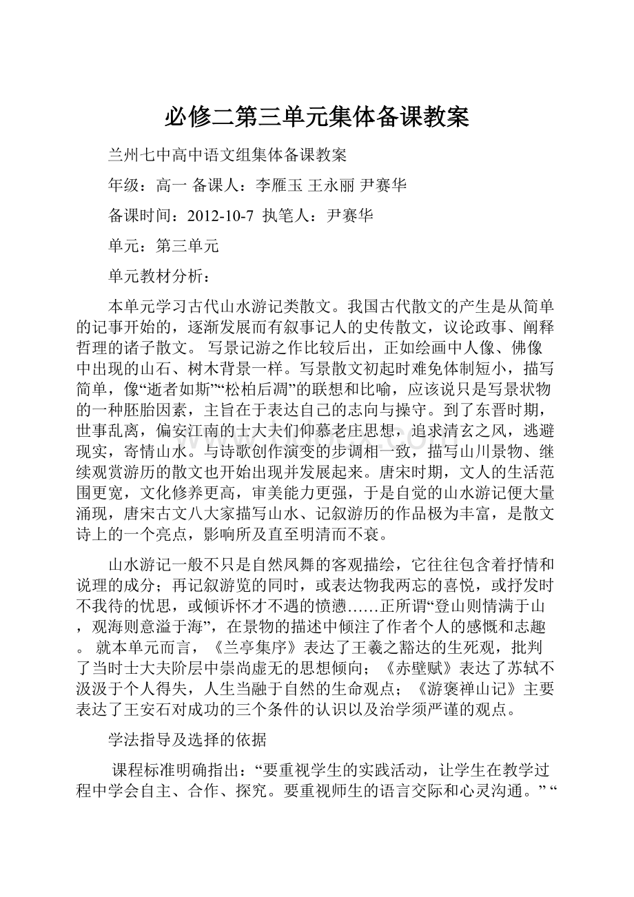 必修二第三单元集体备课教案.docx_第1页