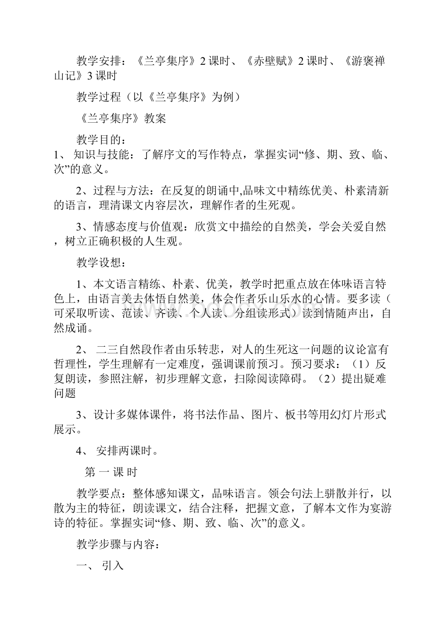 必修二第三单元集体备课教案.docx_第3页