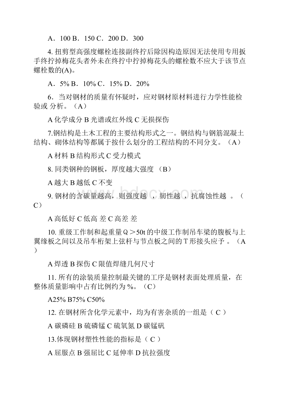 钢结构试题全解.docx_第2页