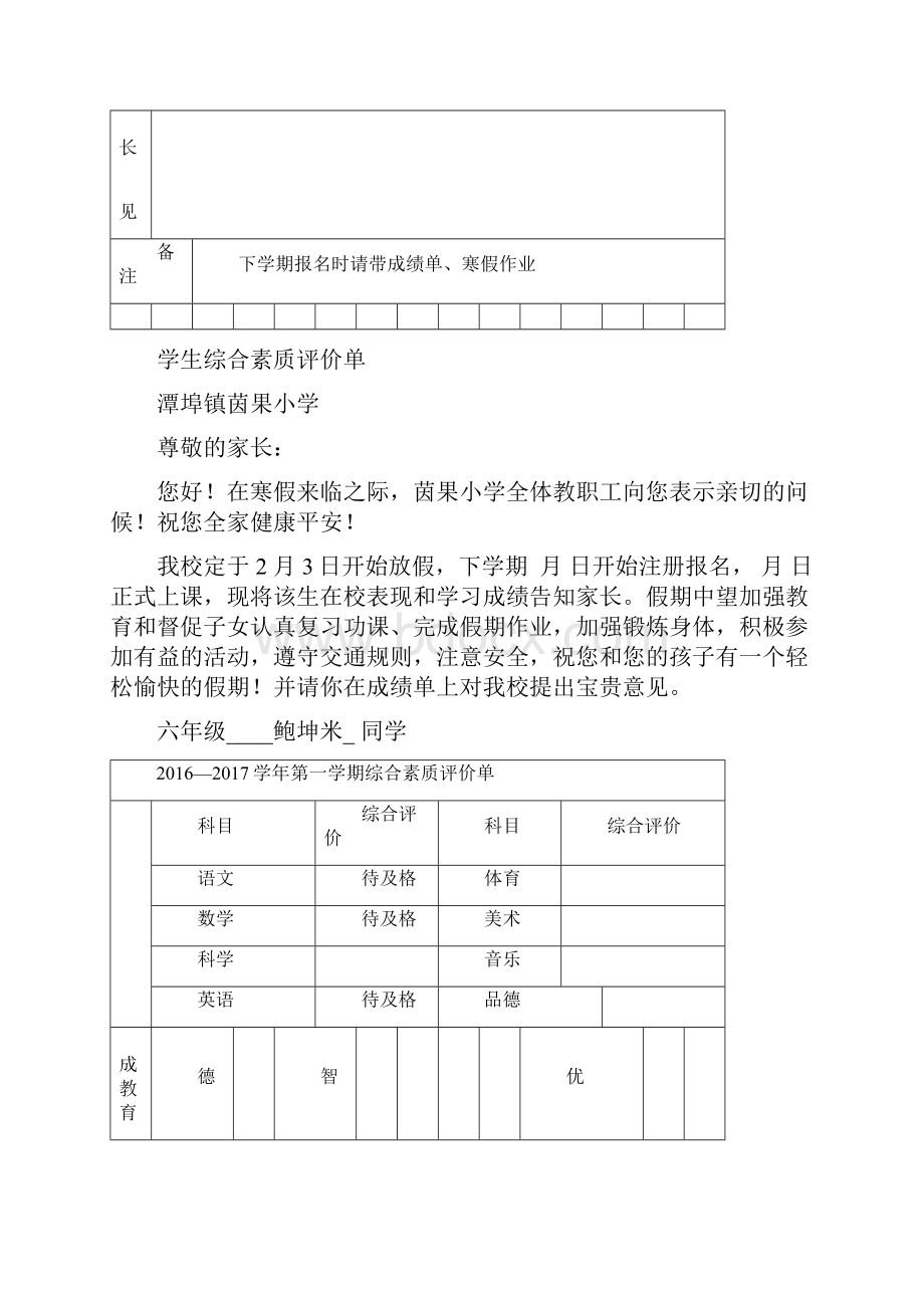 小学成绩单实用模板1.docx_第2页