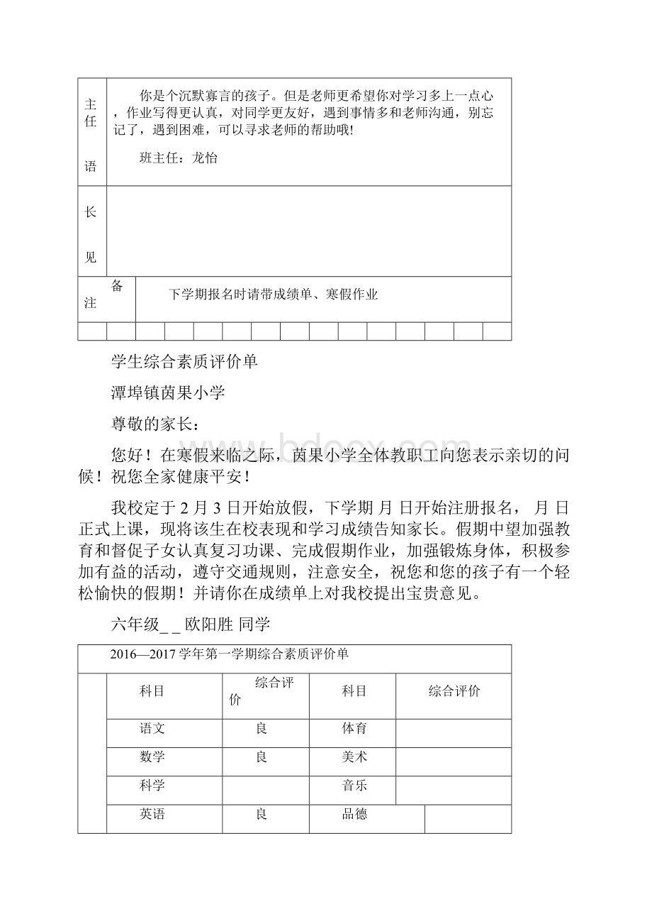 小学成绩单实用模板1.docx_第3页