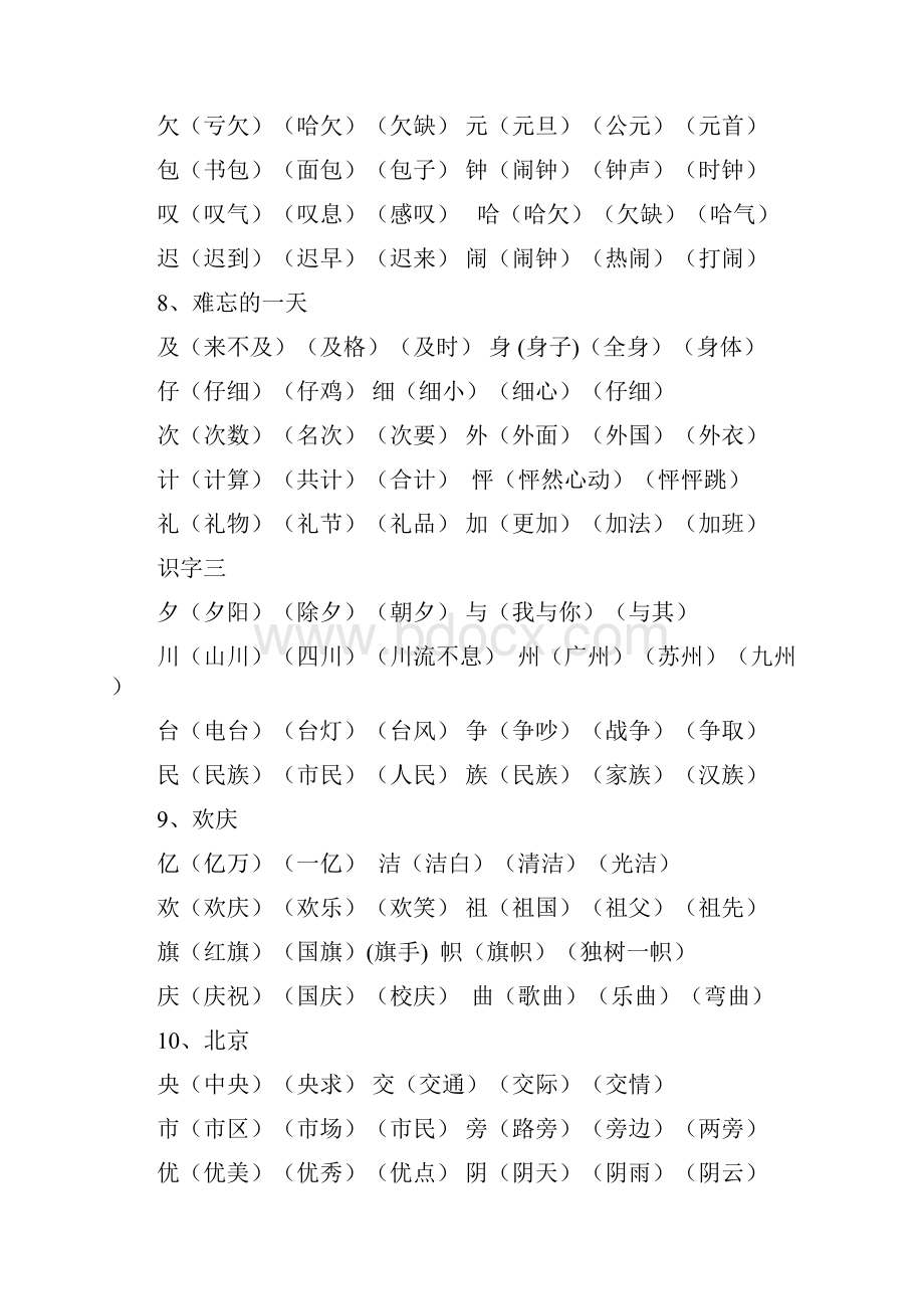 人教版二年级上册生字表带组词.docx_第3页