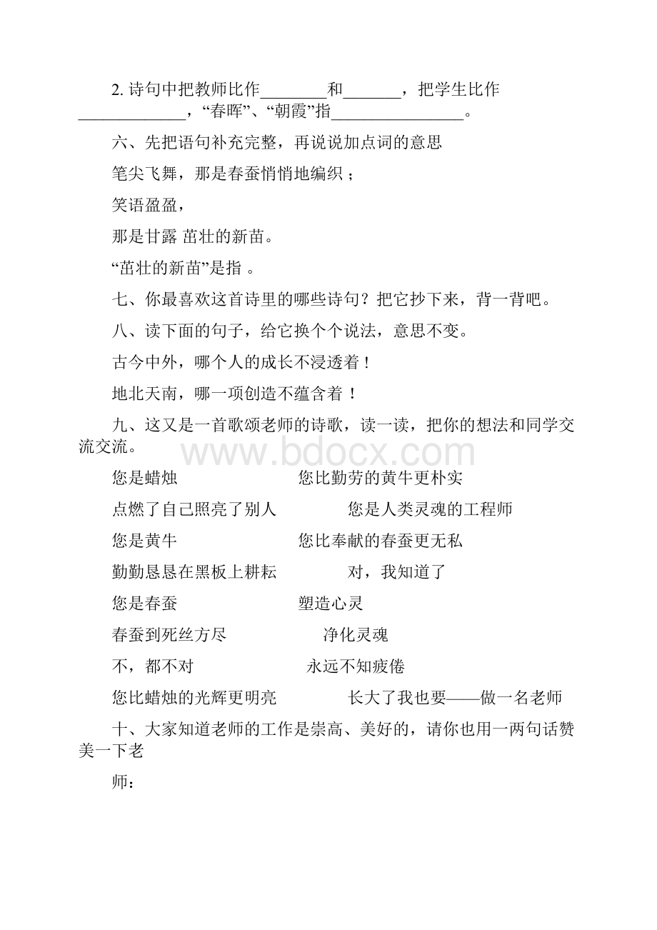 苏教版第七册语文每课一练.docx_第2页