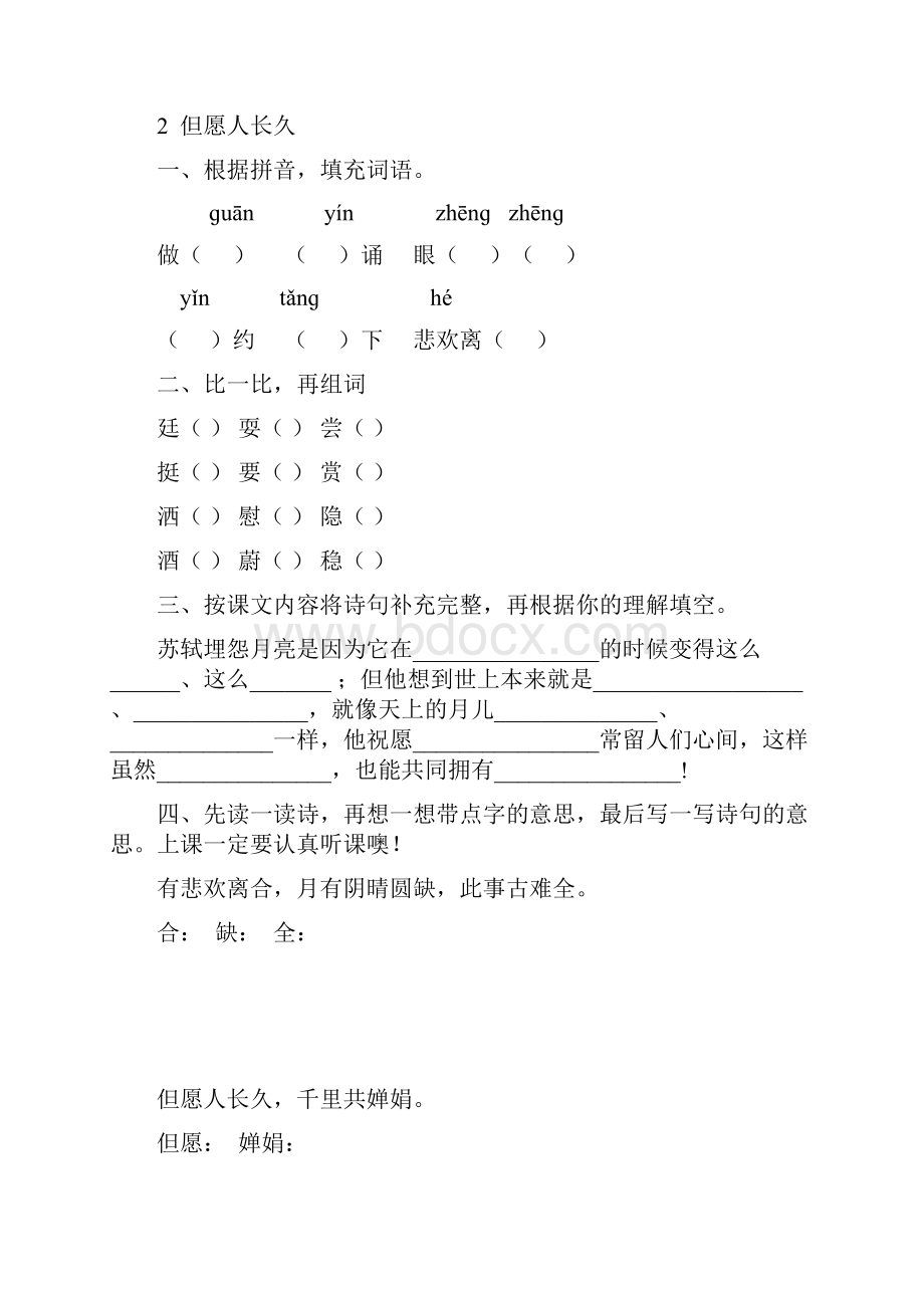 苏教版第七册语文每课一练.docx_第3页