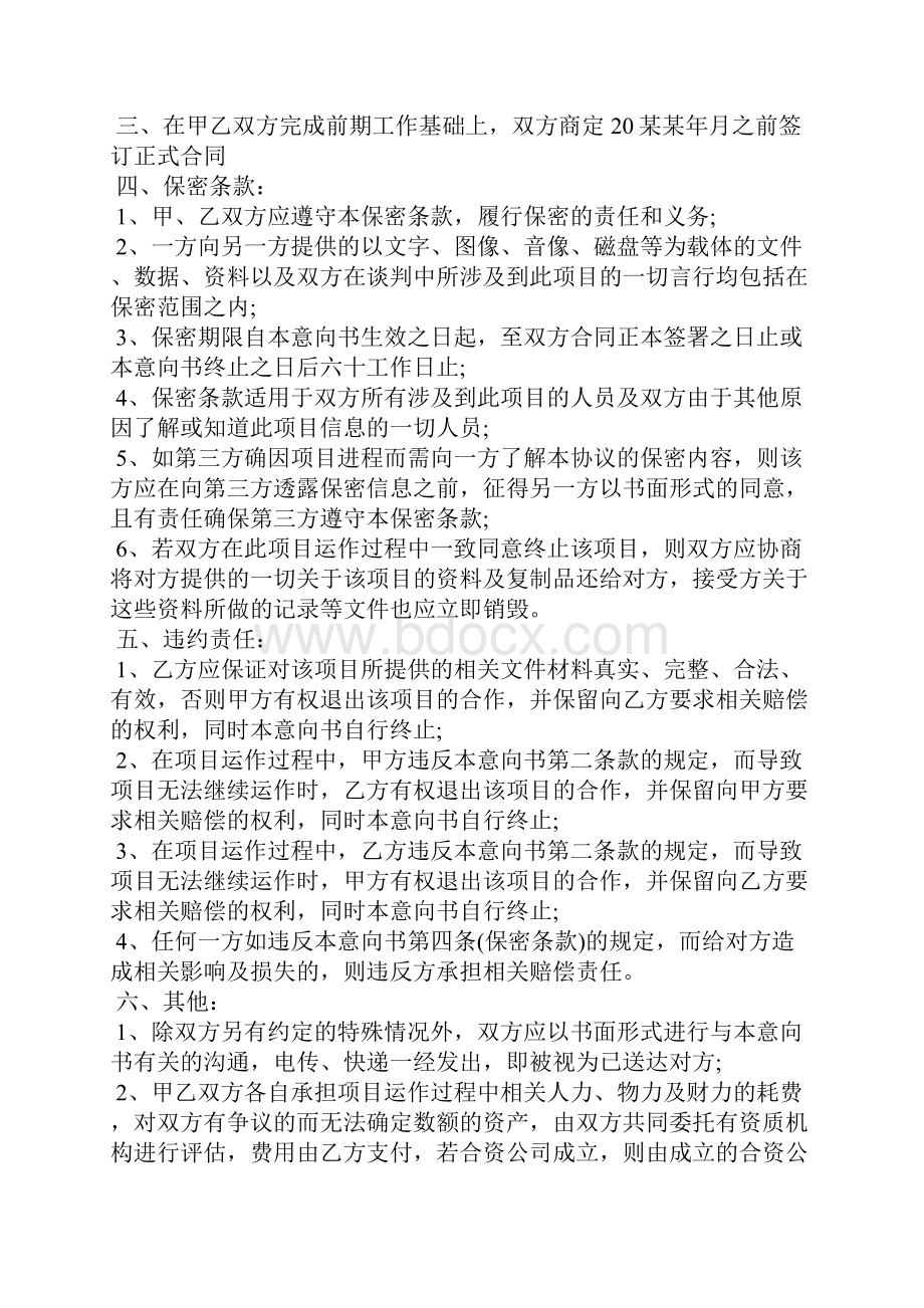 销售合作意向书9篇.docx_第2页