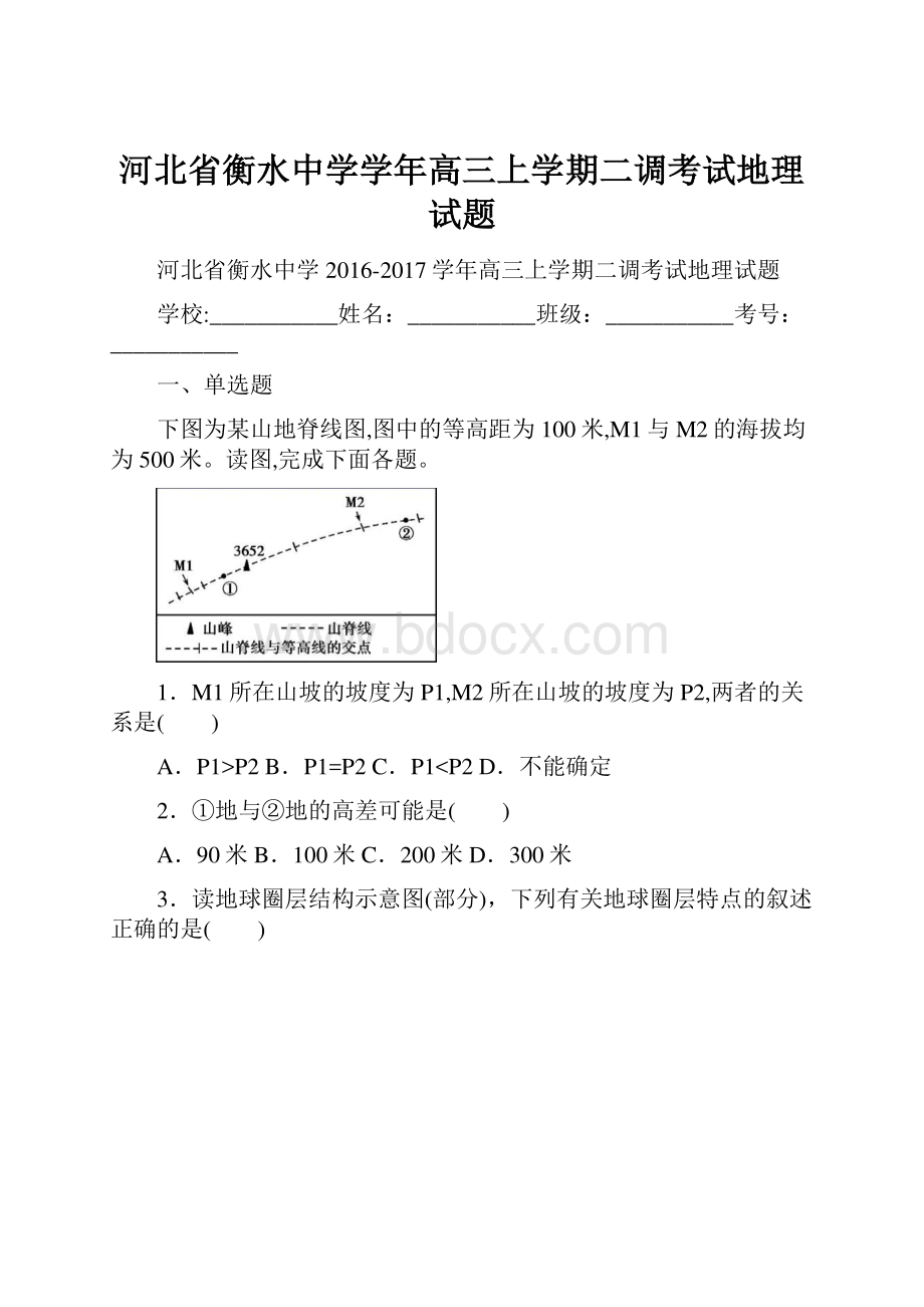 河北省衡水中学学年高三上学期二调考试地理试题.docx_第1页