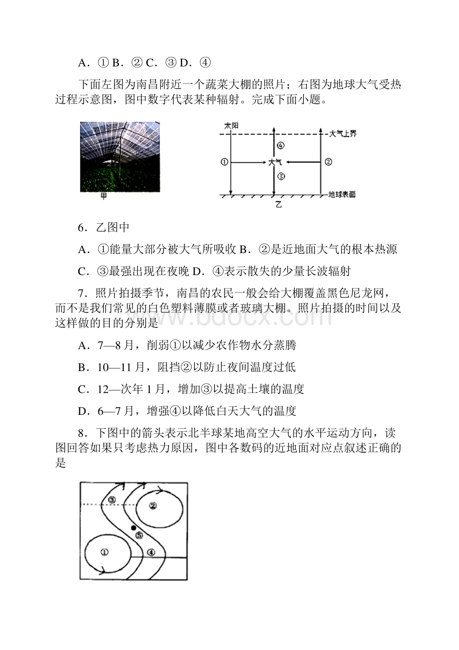 河北省衡水中学学年高三上学期二调考试地理试题.docx_第3页