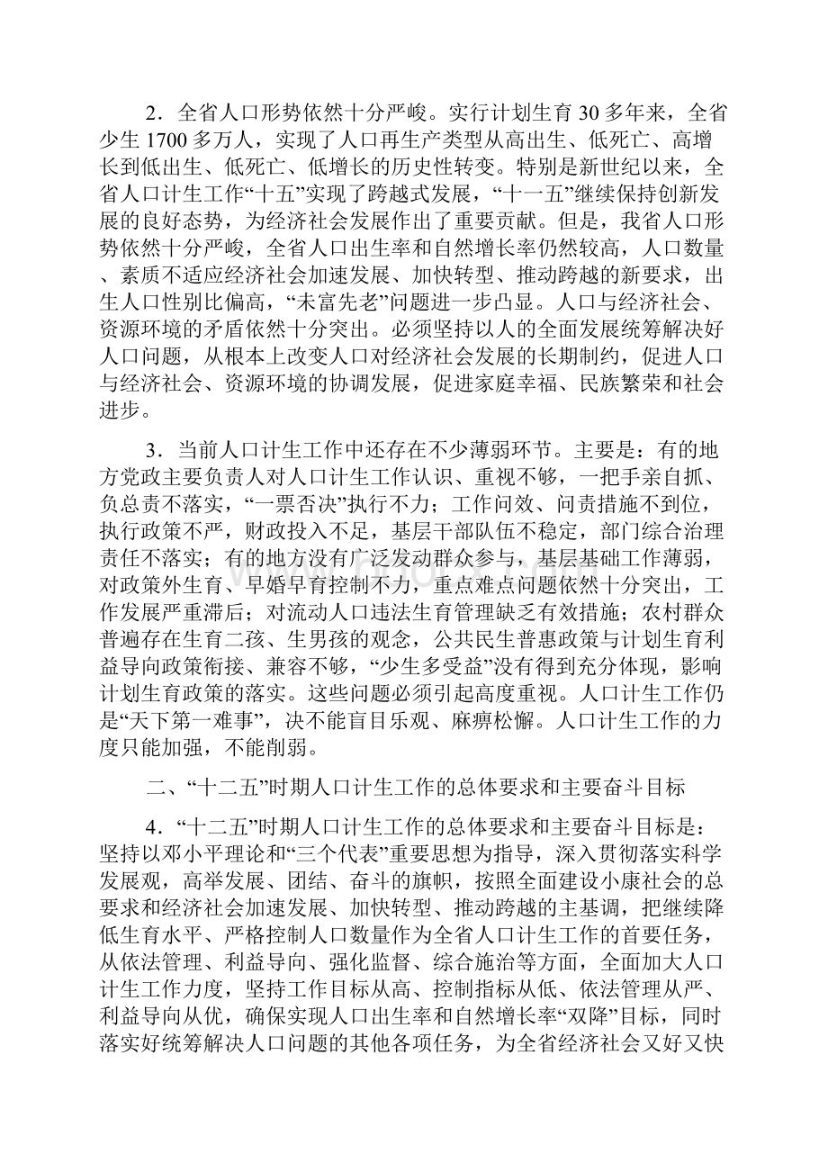 中共贵州省委省人民政府.docx_第2页