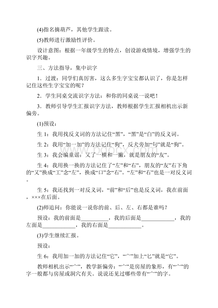 部编版一年级语文上册第6单元教案教学反思含园地精选.docx_第3页