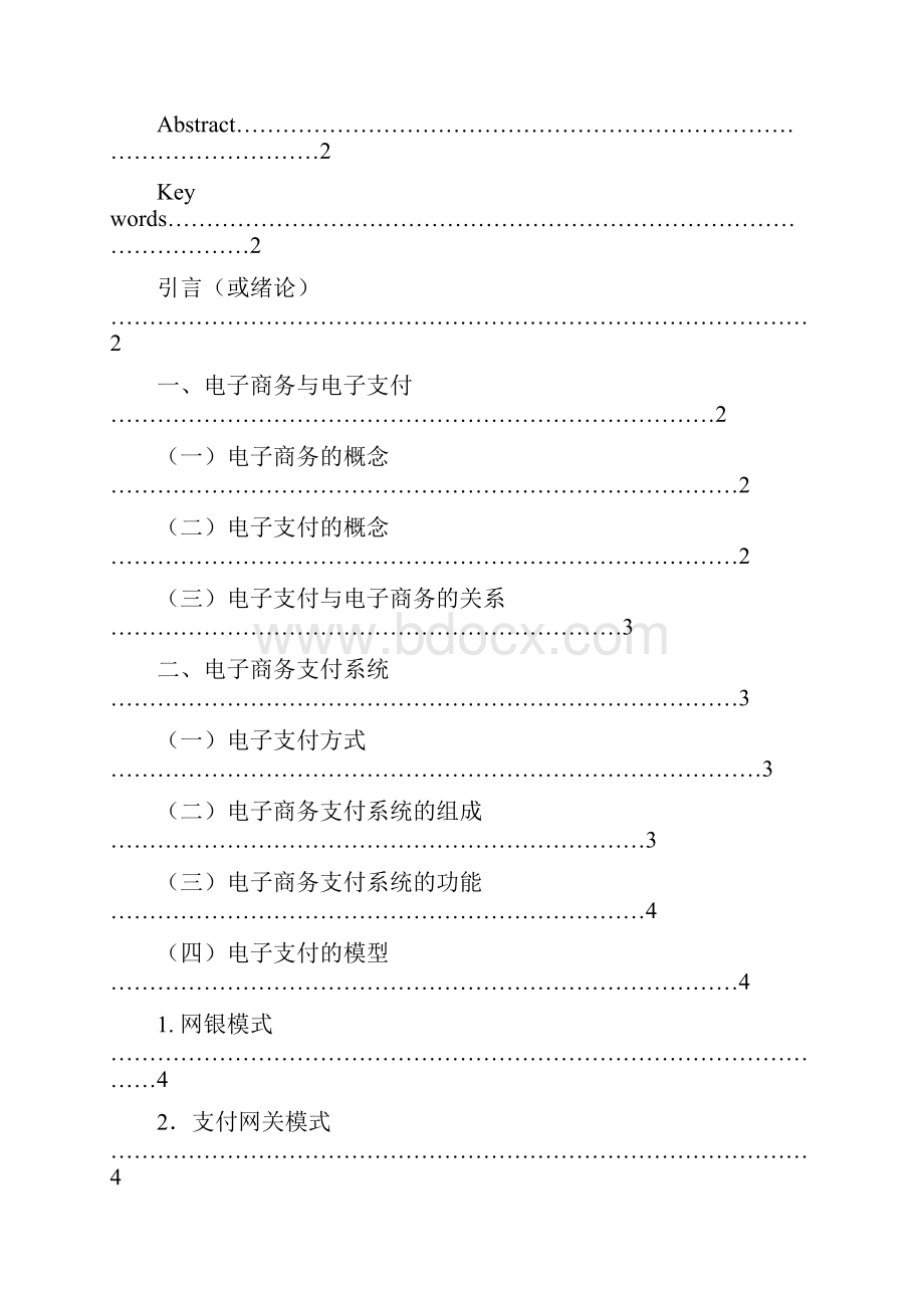 大学电子商务专业毕业论文设计.docx_第2页