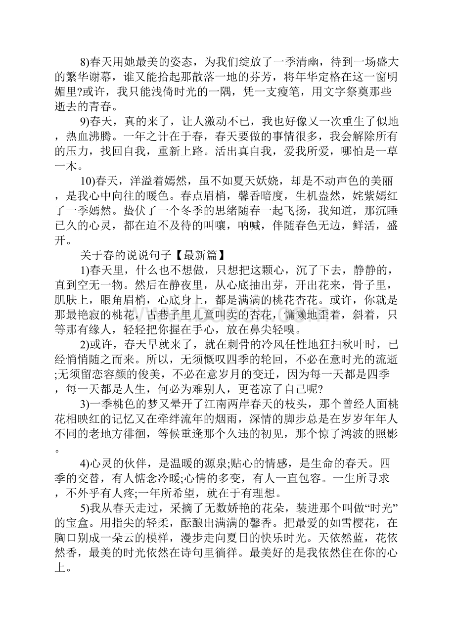 关于春的说说句子.docx_第2页