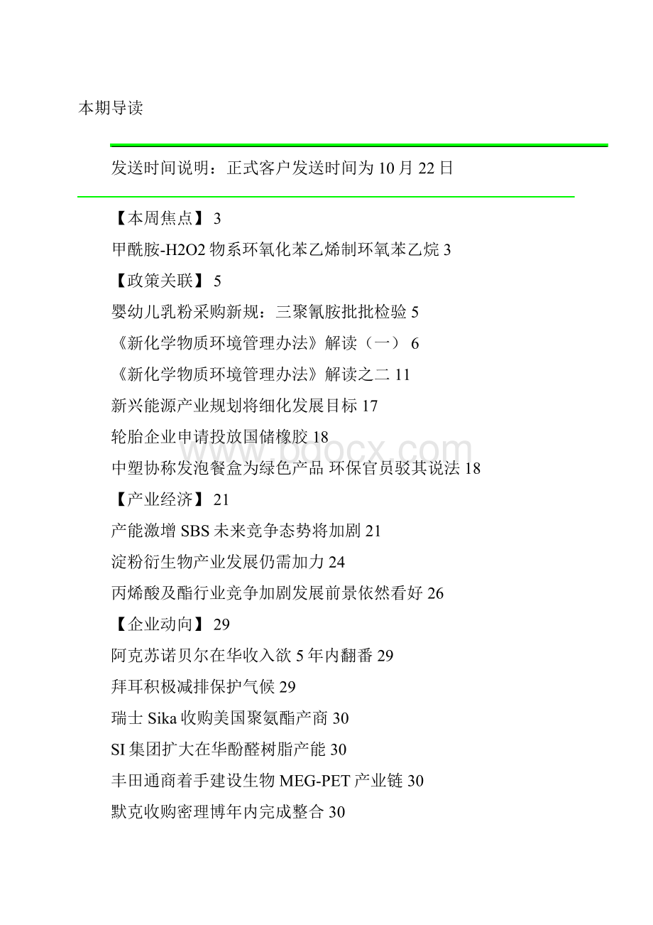 化工行业周刊101025.docx_第3页