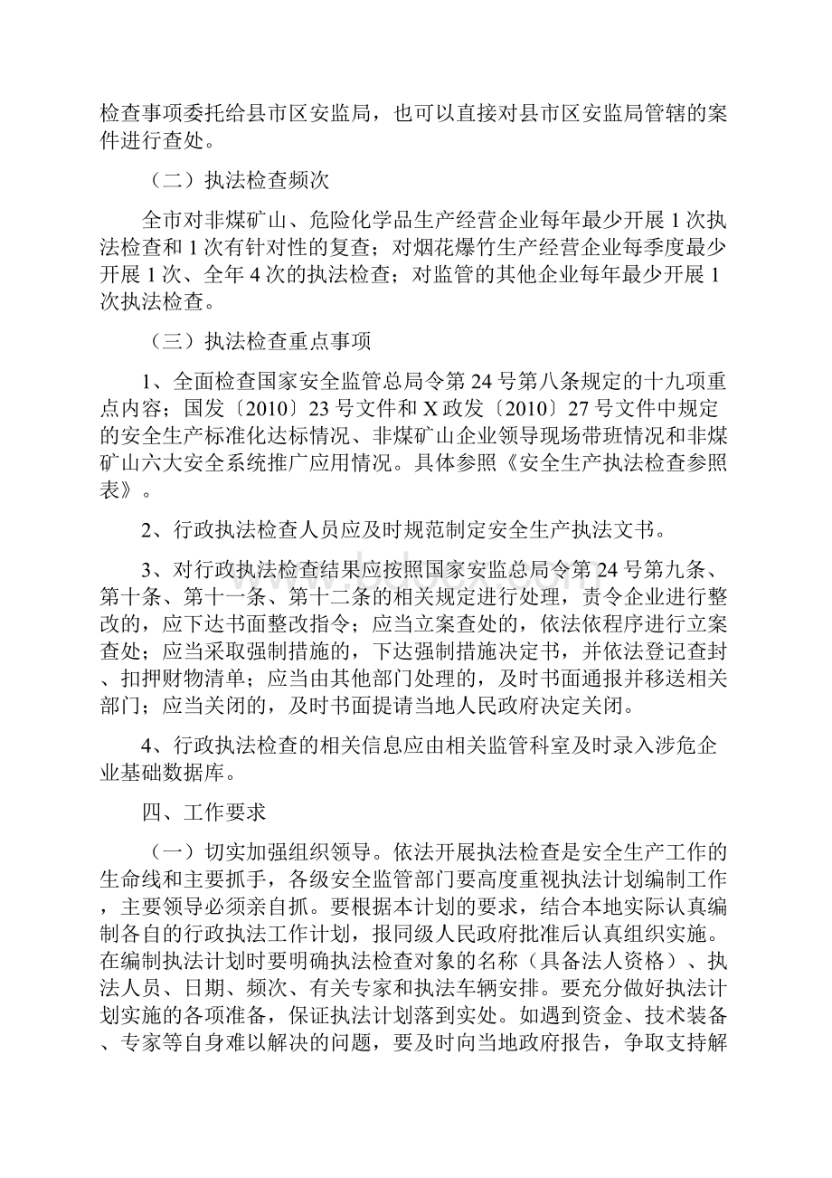 XXX市安全生产行政执法工作计划.docx_第3页