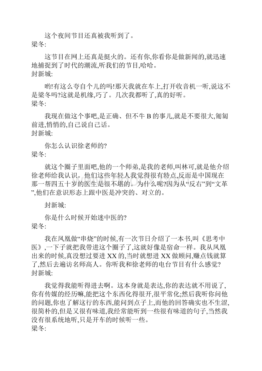 新周刊记者与梁冬一起采访徐文兵.docx_第2页