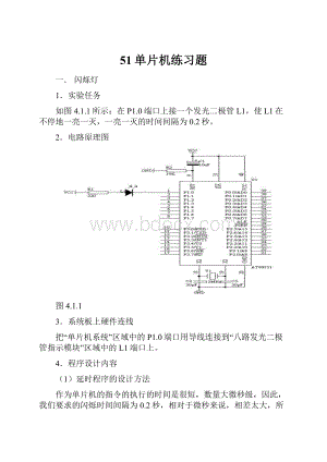 51单片机练习题.docx