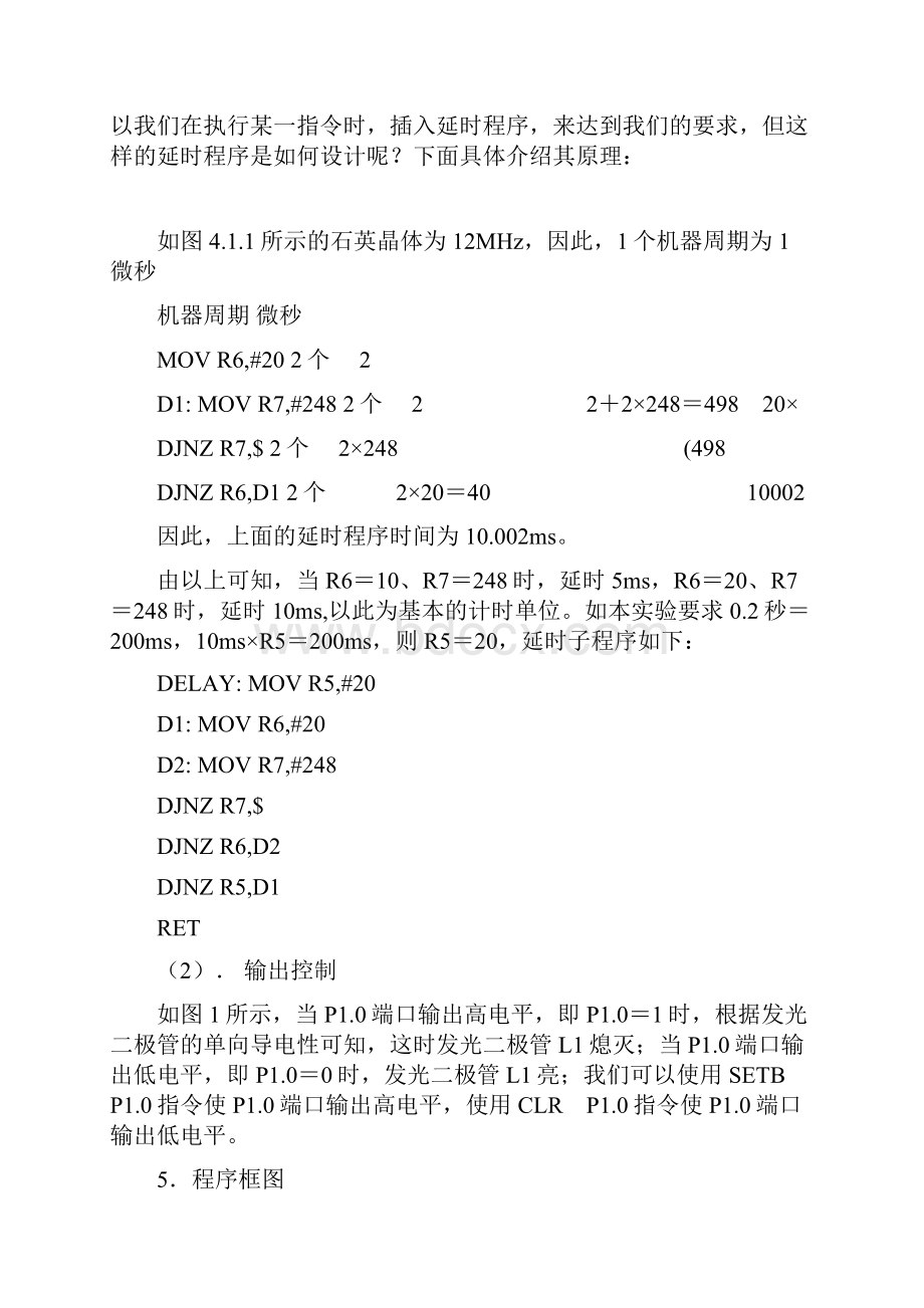 51单片机练习题.docx_第2页