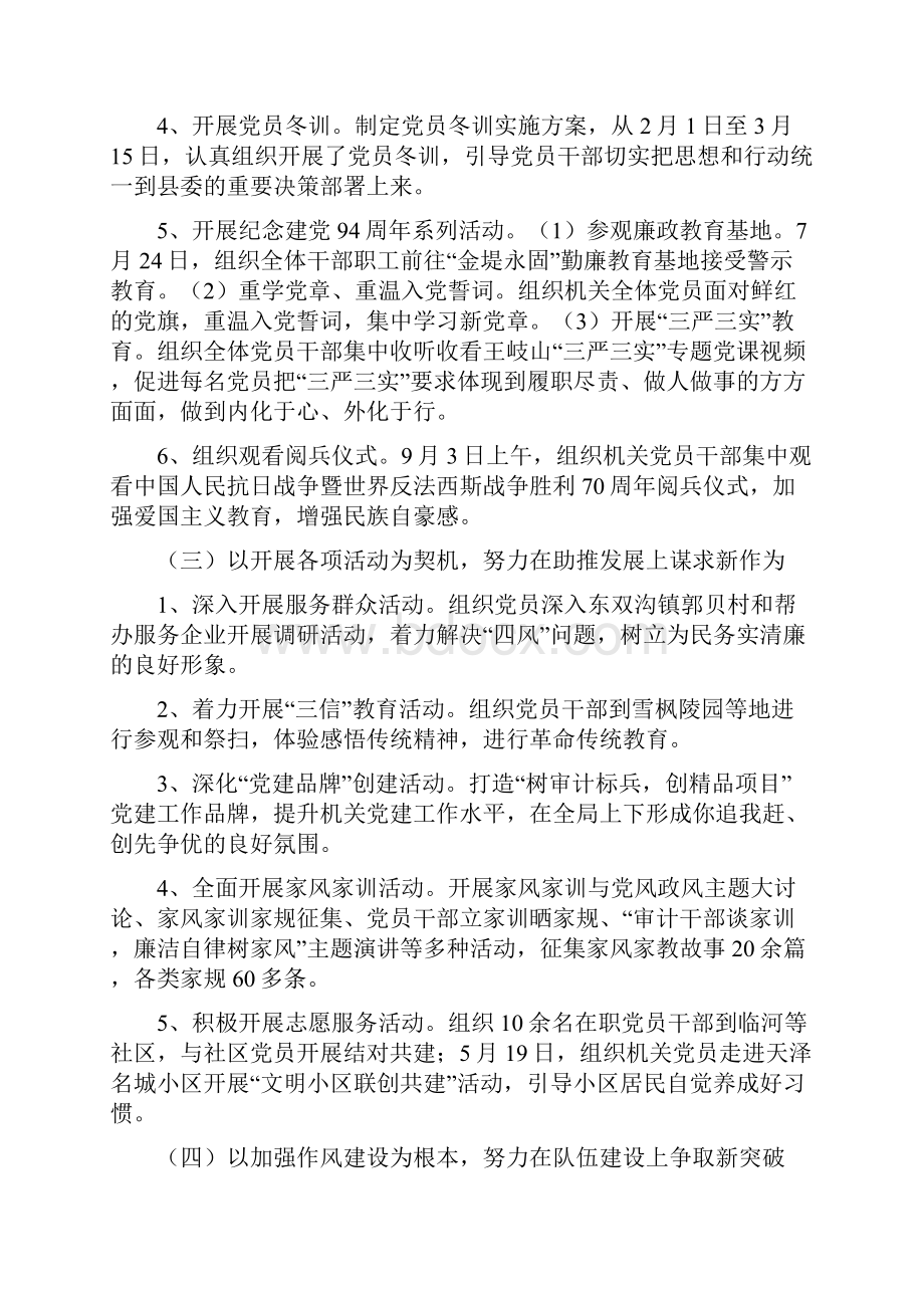 审计局党建工作总结与审计局审计工作总结和工作计划汇编.docx_第2页