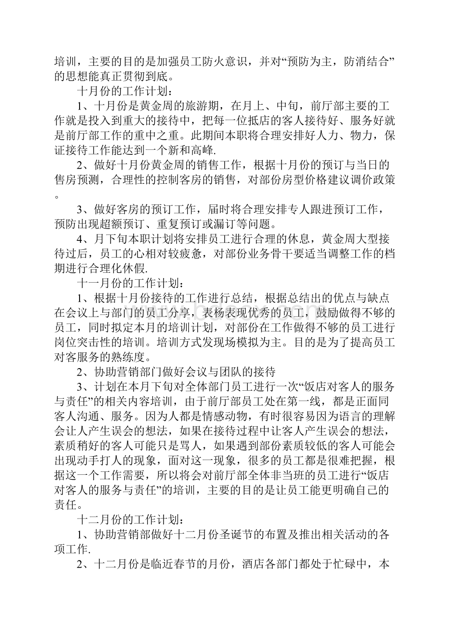 酒店销售工作计划.docx_第3页