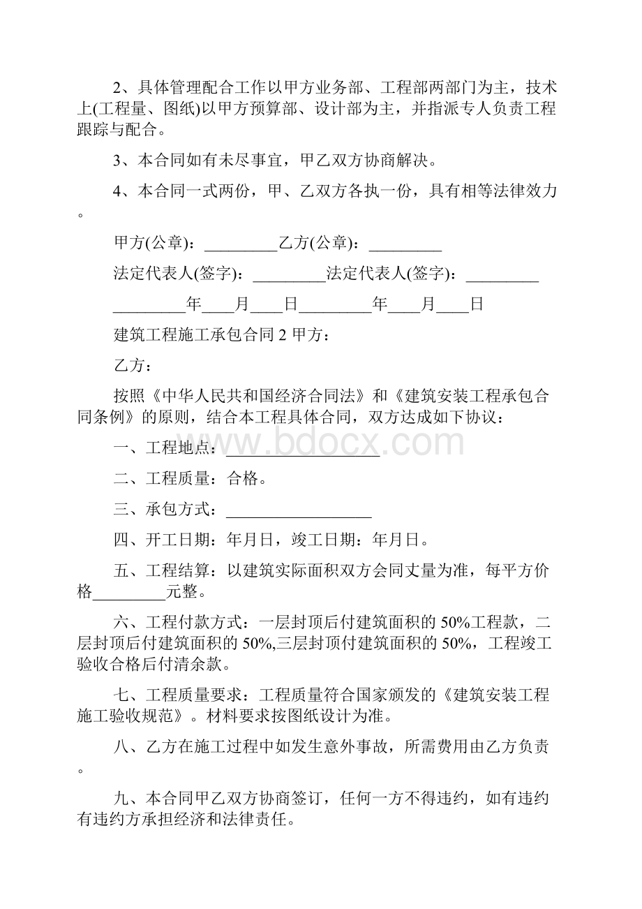 建筑工程施工承包合同精选5篇.docx_第3页