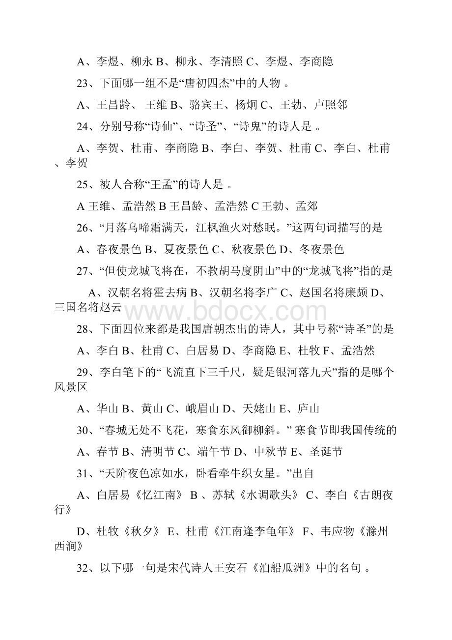 小升初语文专项练习+答案.docx_第3页