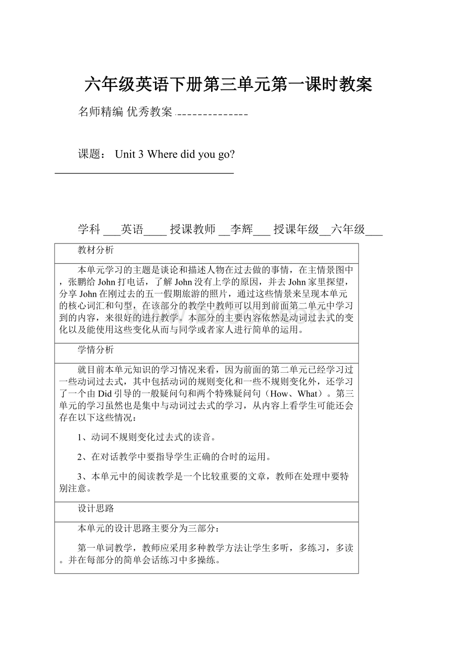 六年级英语下册第三单元第一课时教案.docx_第1页