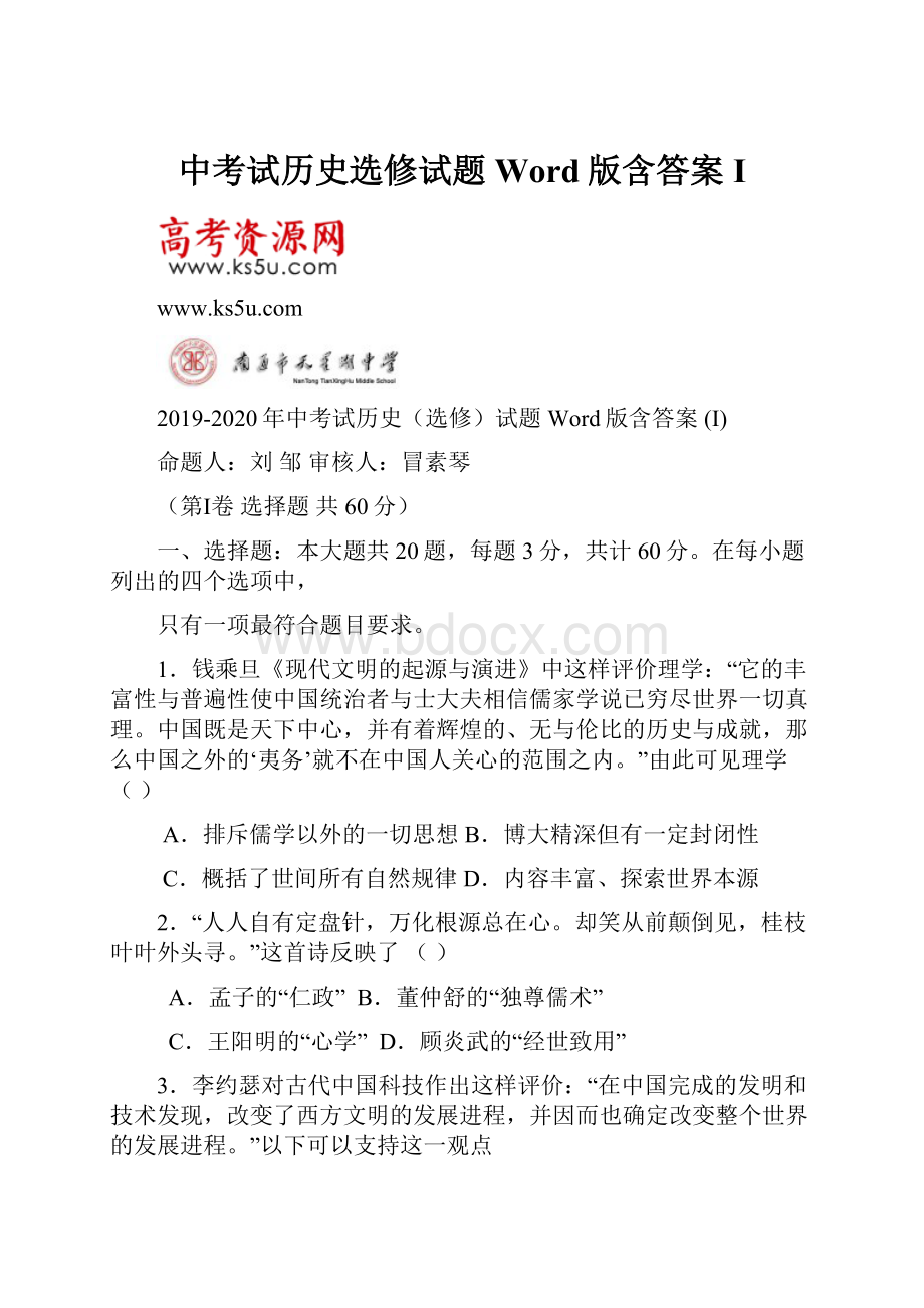 中考试历史选修试题 Word版含答案 I.docx_第1页