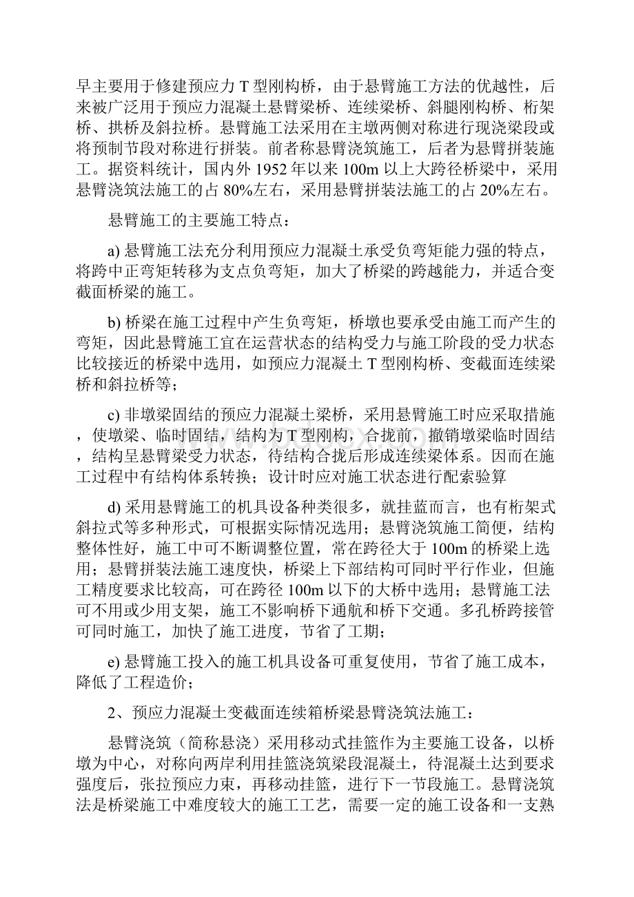 预应力混凝土变截面连续箱梁悬臂浇筑施工技术讲座.docx_第2页