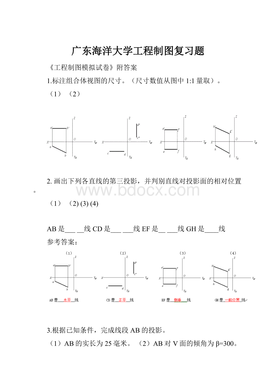 广东海洋大学工程制图复习题.docx