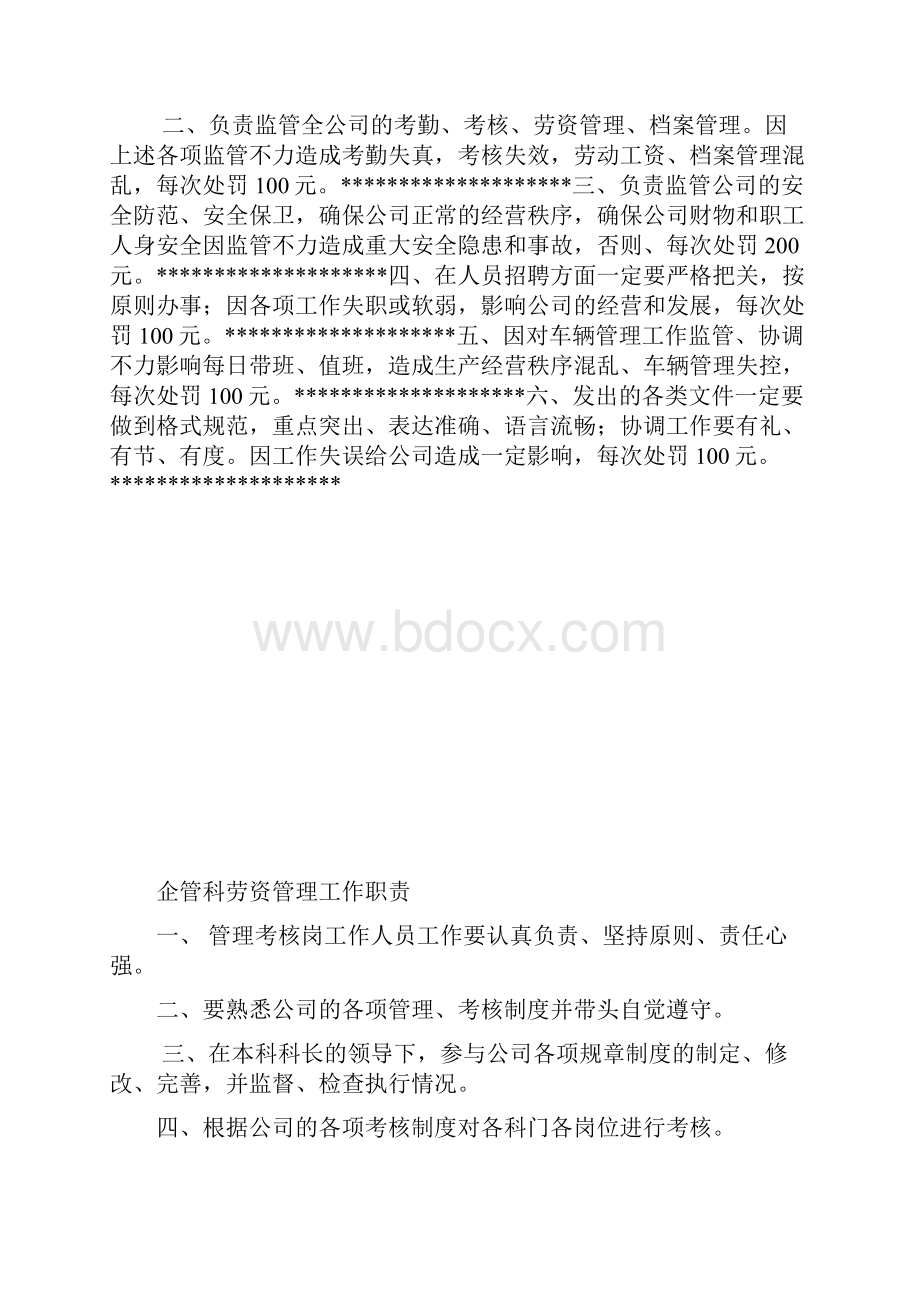 企管科管理制度汇编管理制度.docx_第2页