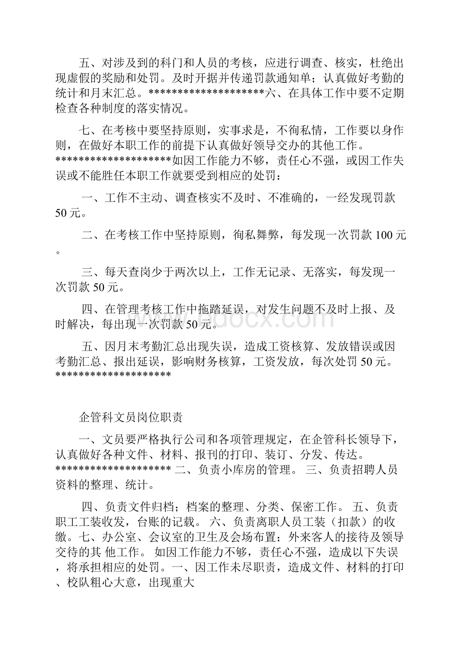 企管科管理制度汇编管理制度.docx_第3页