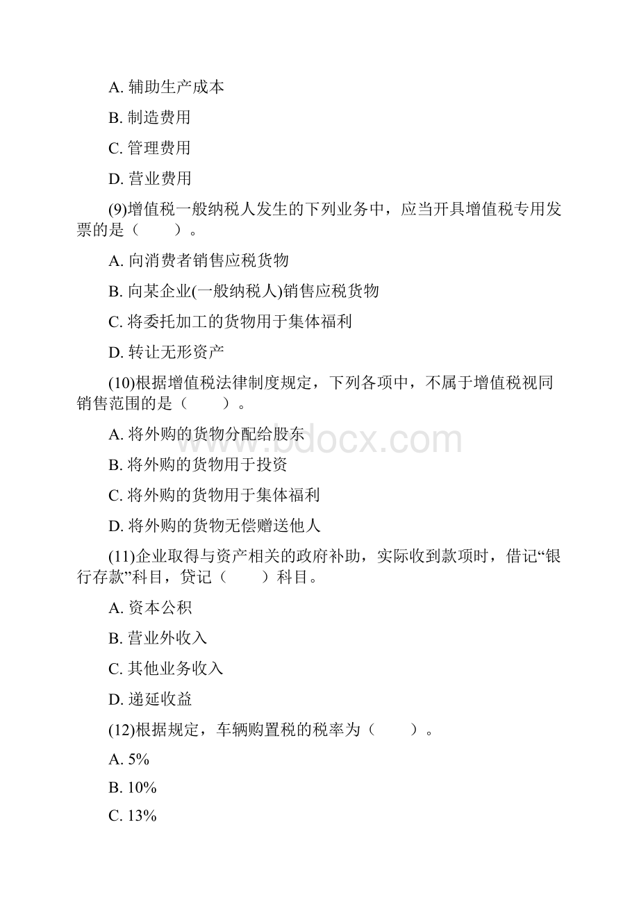 初级会计职称考试《会计实务》课后习题15.docx_第3页