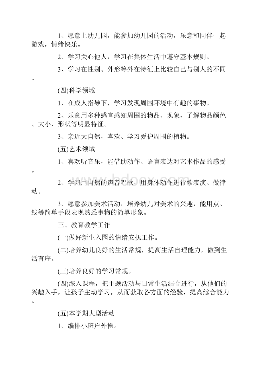 小班教学工作计划.docx_第2页