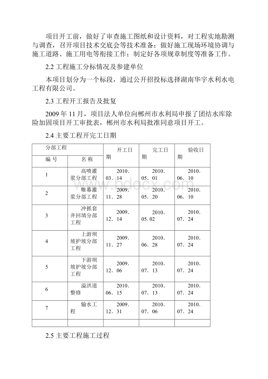 团结水库建设管理工作报告.docx_第3页