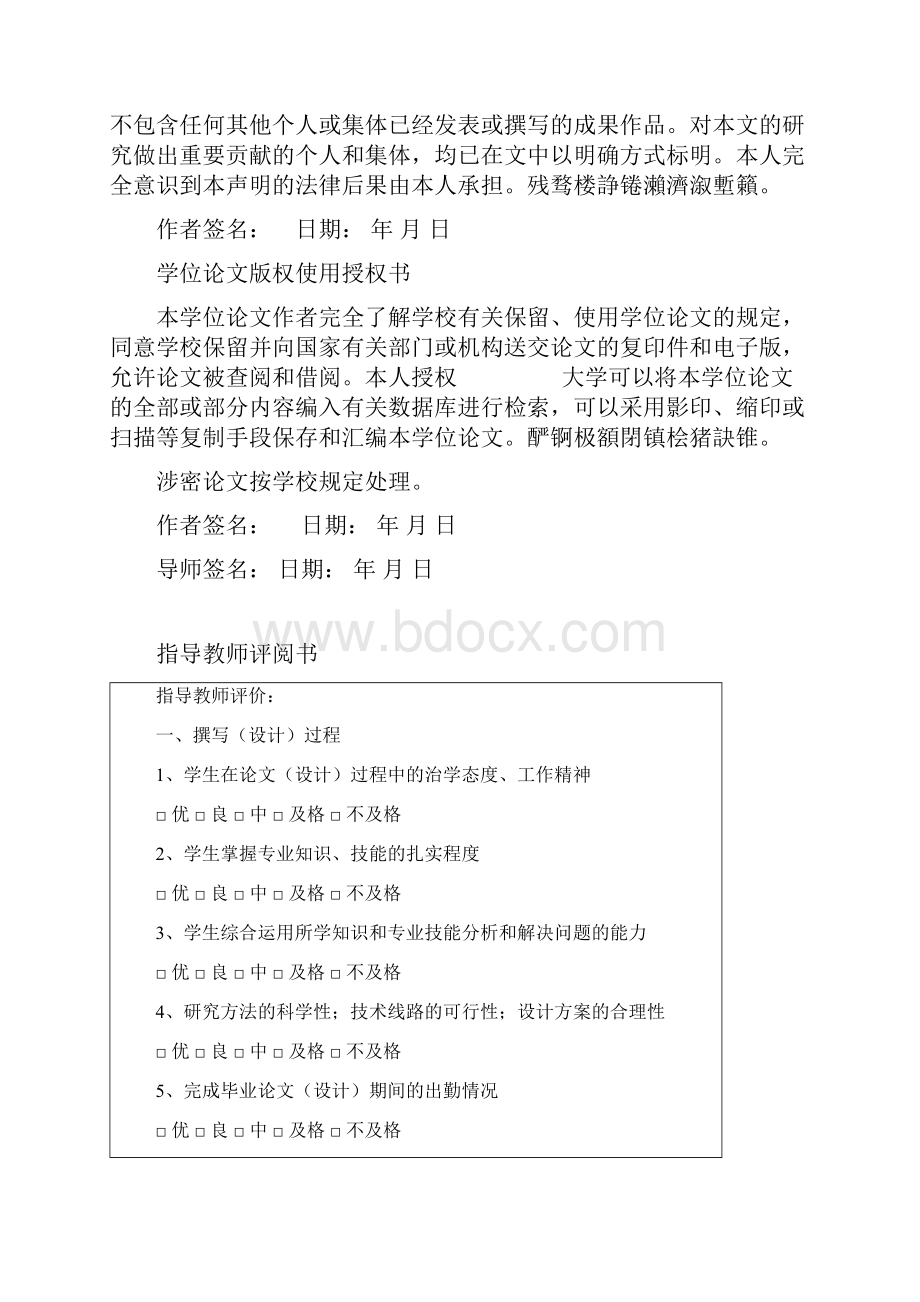 我国电子商务发展中存在主要问题及解决办法论文.docx_第2页