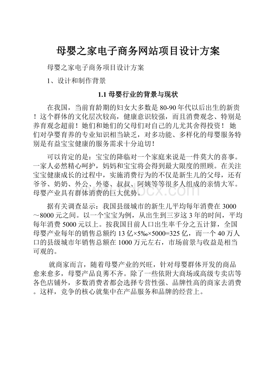 母婴之家电子商务网站项目设计方案.docx_第1页