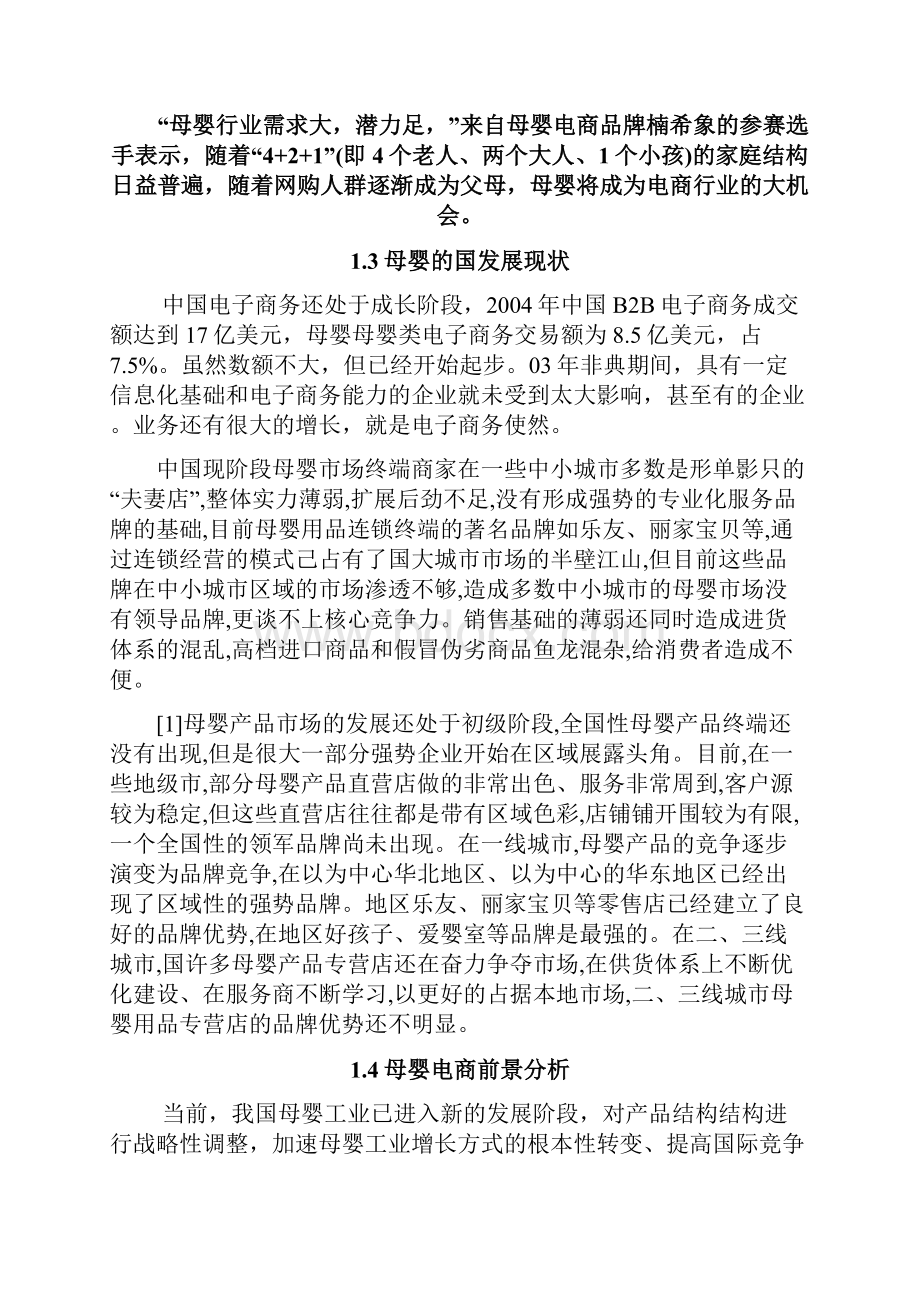 母婴之家电子商务网站项目设计方案.docx_第3页