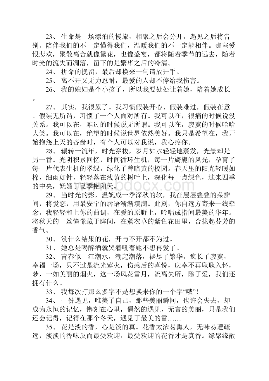 关于生活的唯美句子.docx_第3页