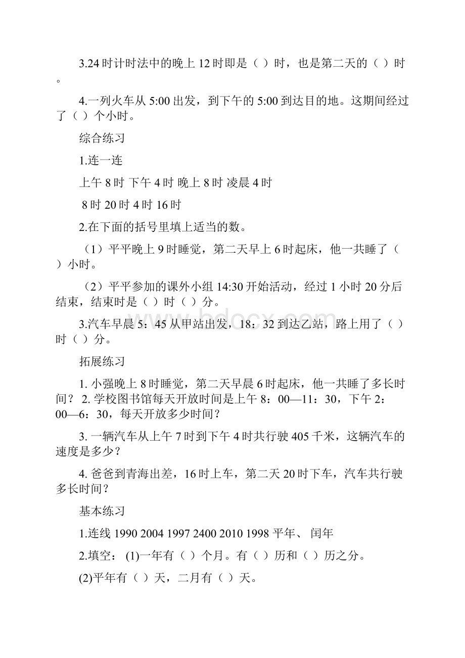 三年级下册数学年月日练习题.docx_第2页