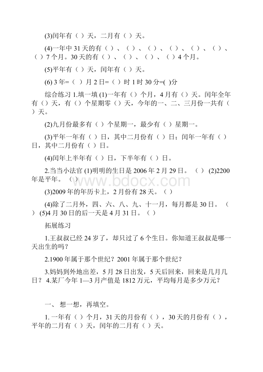 三年级下册数学年月日练习题.docx_第3页