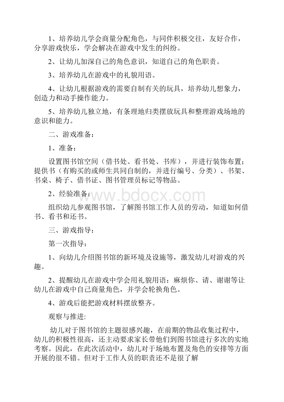 大班下学期角色游戏阶段计划反思.docx_第2页