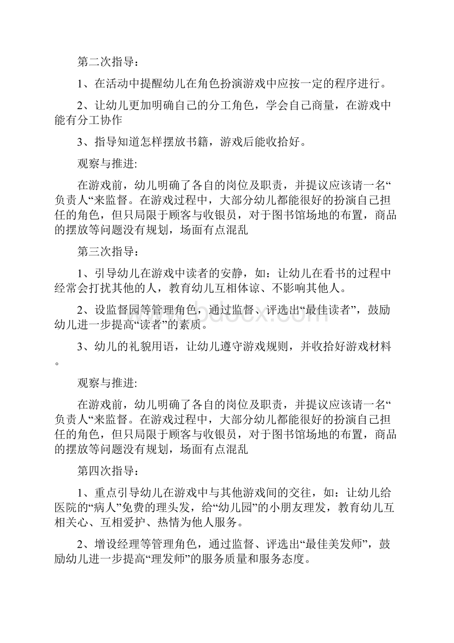 大班下学期角色游戏阶段计划反思.docx_第3页