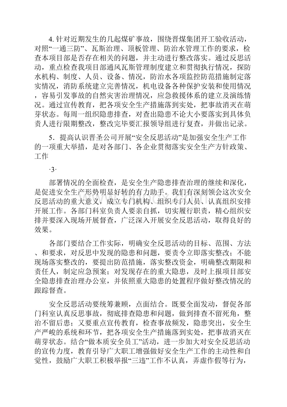 安全反思活动的实施方案与安全培训工作方案3篇汇编.docx_第3页