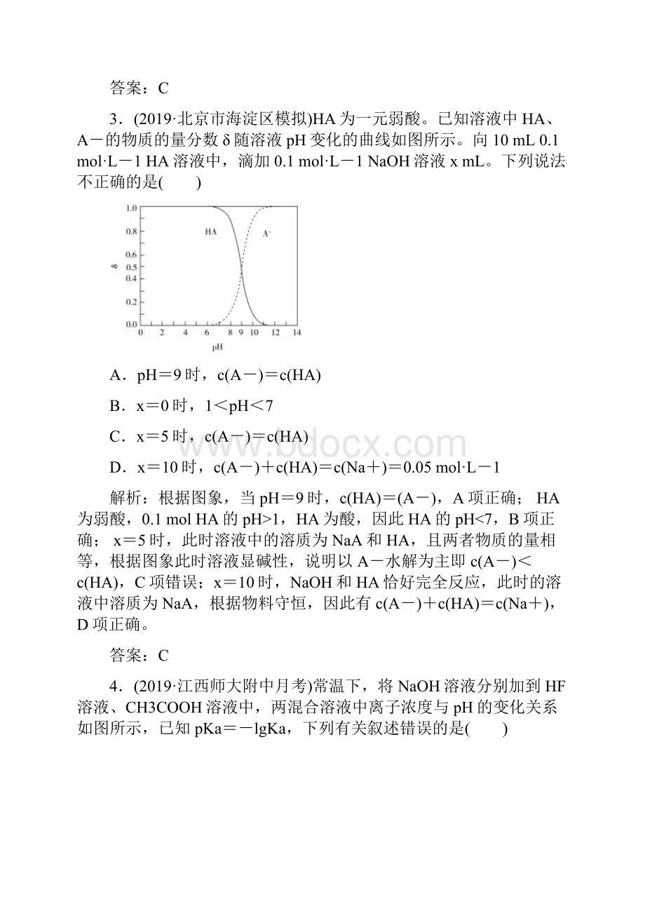 高考化学二轮复习专题八专题强化练八.docx_第3页