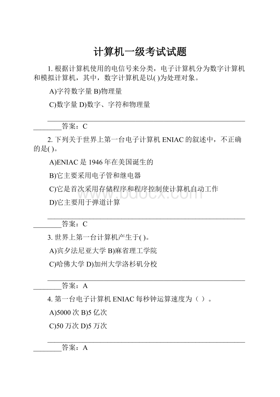 计算机一级考试试题.docx_第1页