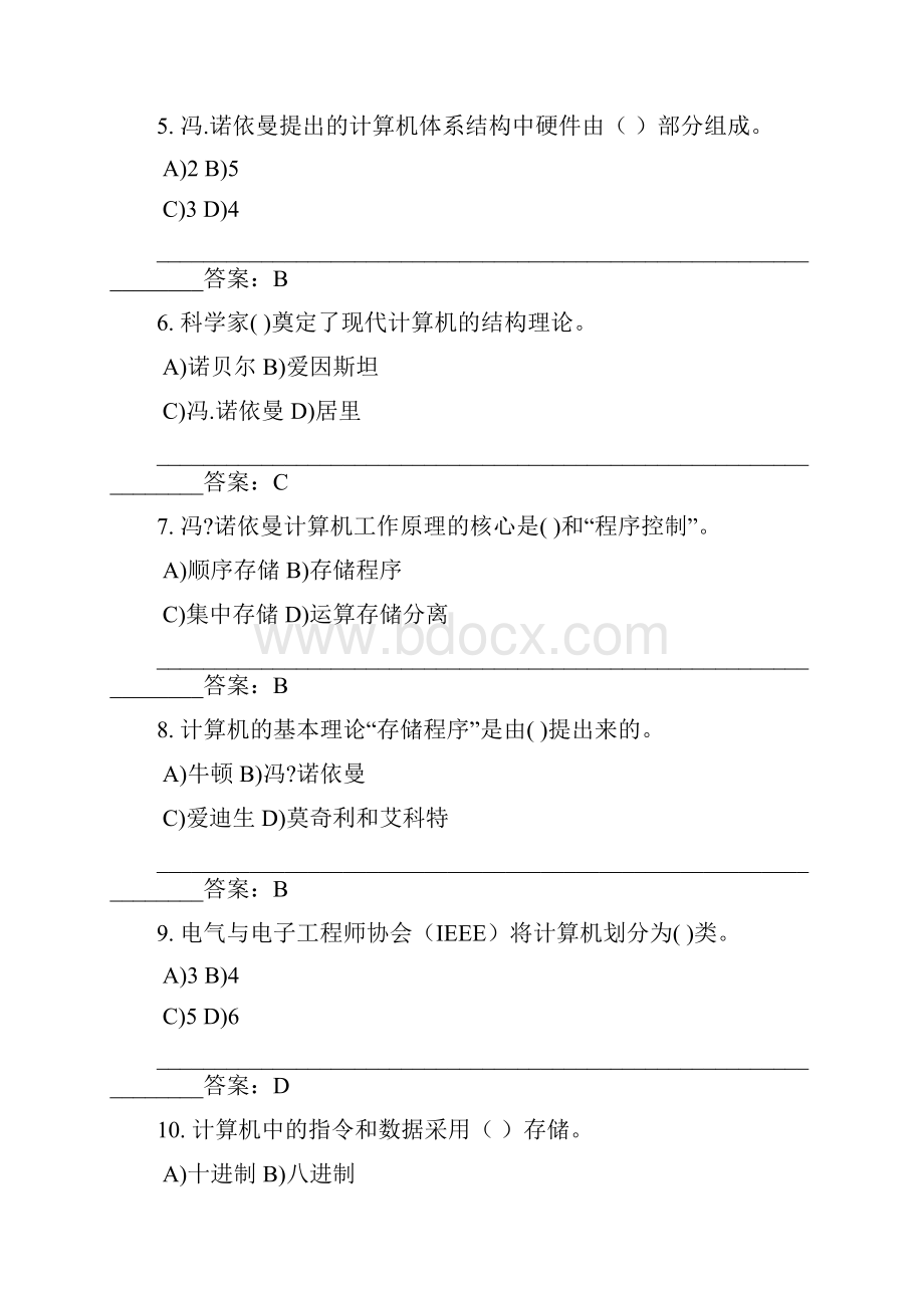 计算机一级考试试题.docx_第2页