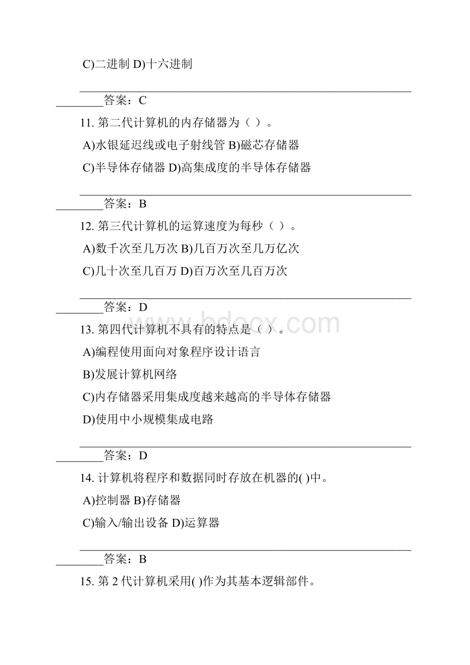 计算机一级考试试题.docx_第3页