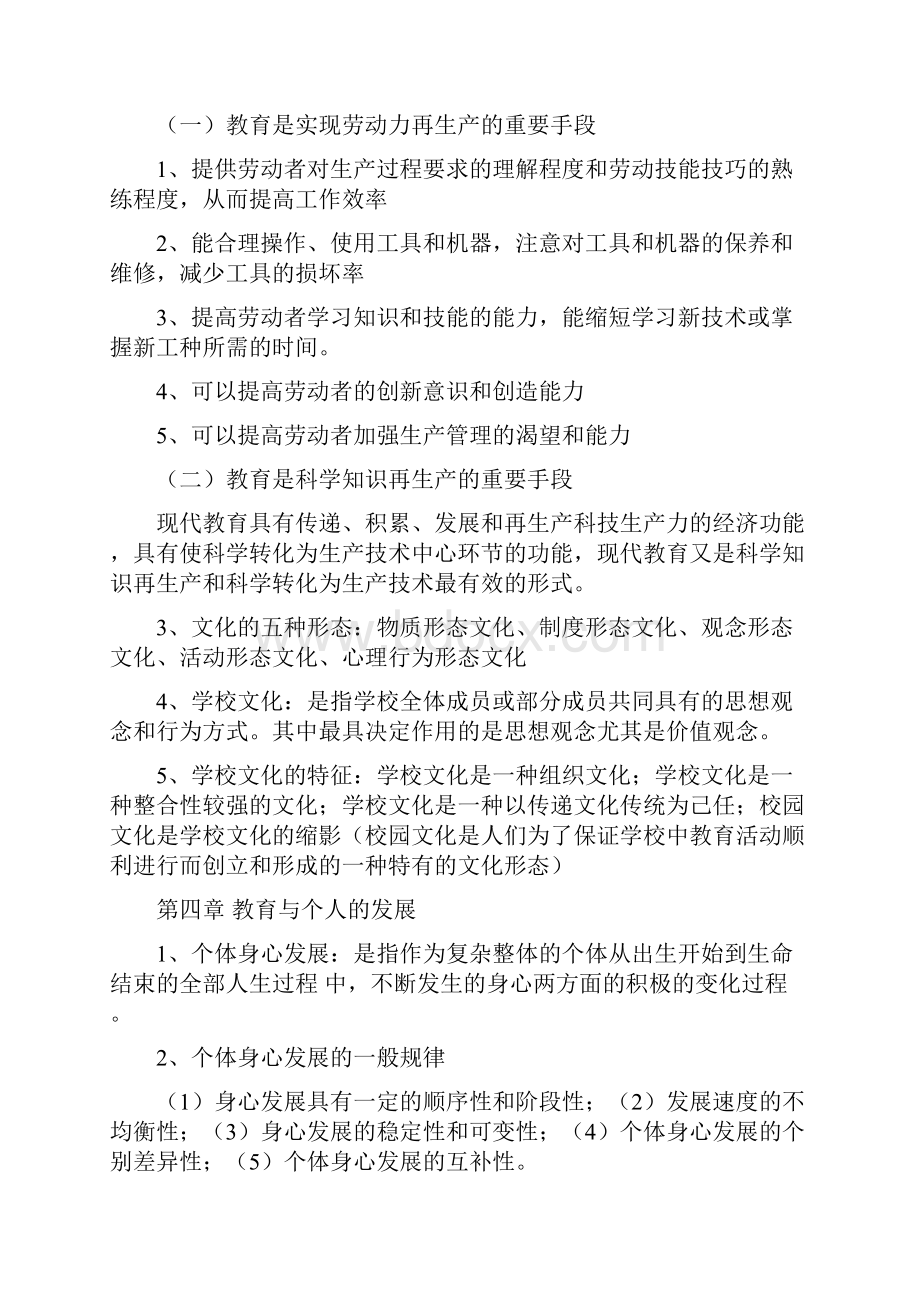 下期教育学复习提纲.docx_第3页