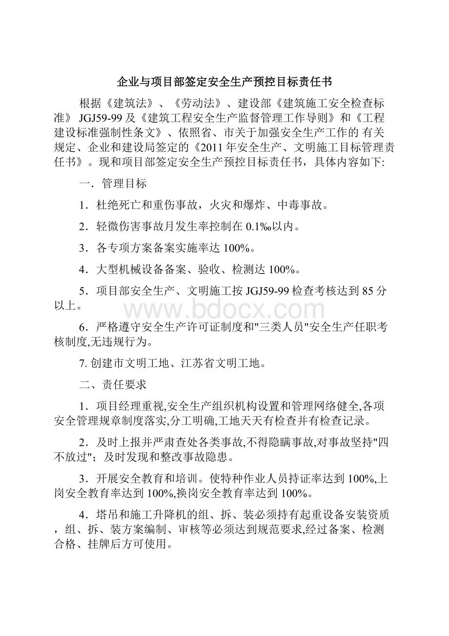 全套建筑工程安全资料实例整理版.docx_第2页