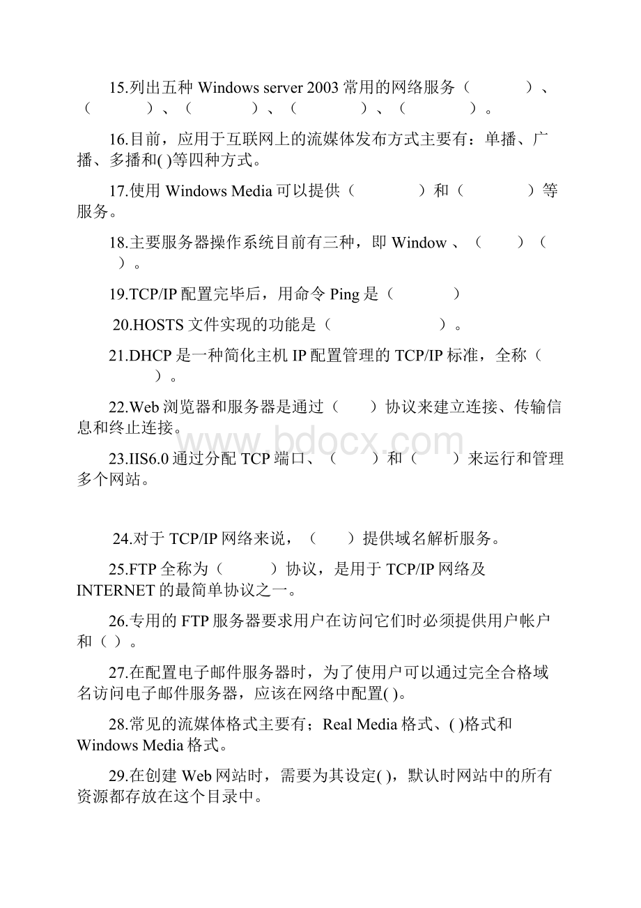 web服务器创建与习题及答案.docx_第2页